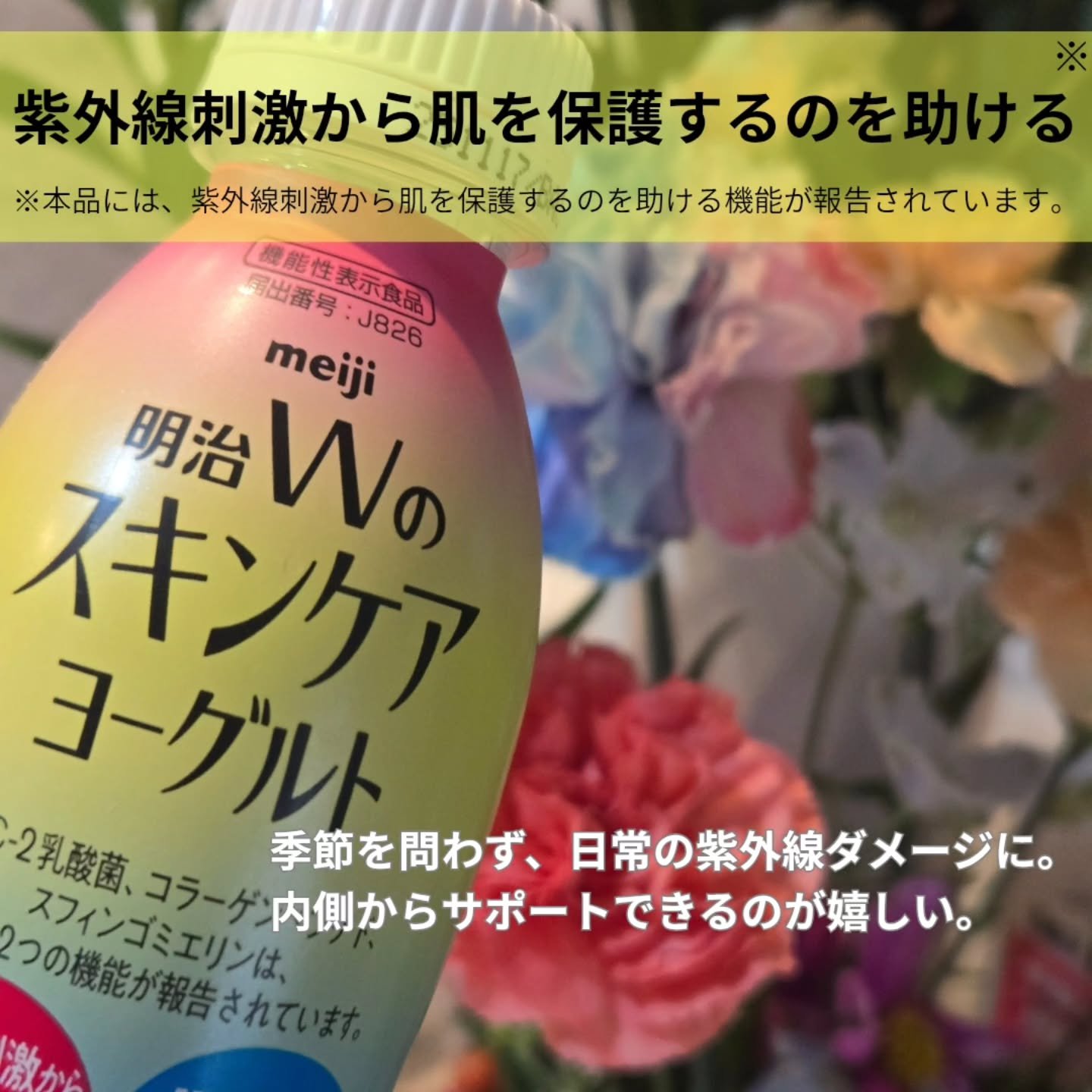 明治Ｗのスキンケアヨーグルト/明治/飲むヨーグルトを使ったクチコミ（3枚目）