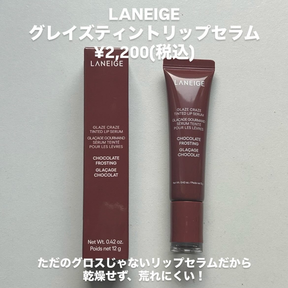 グレイズ ティントリップセラム/LANEIGE/リップ美容液を使ったクチコミ(2枚目)