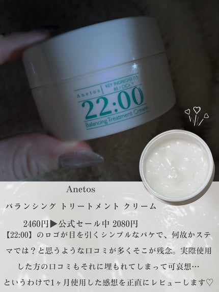 アネトス バランシング トリートメントクリーム/Anetos/フェイスクリームを使ったクチコミ(2枚目)