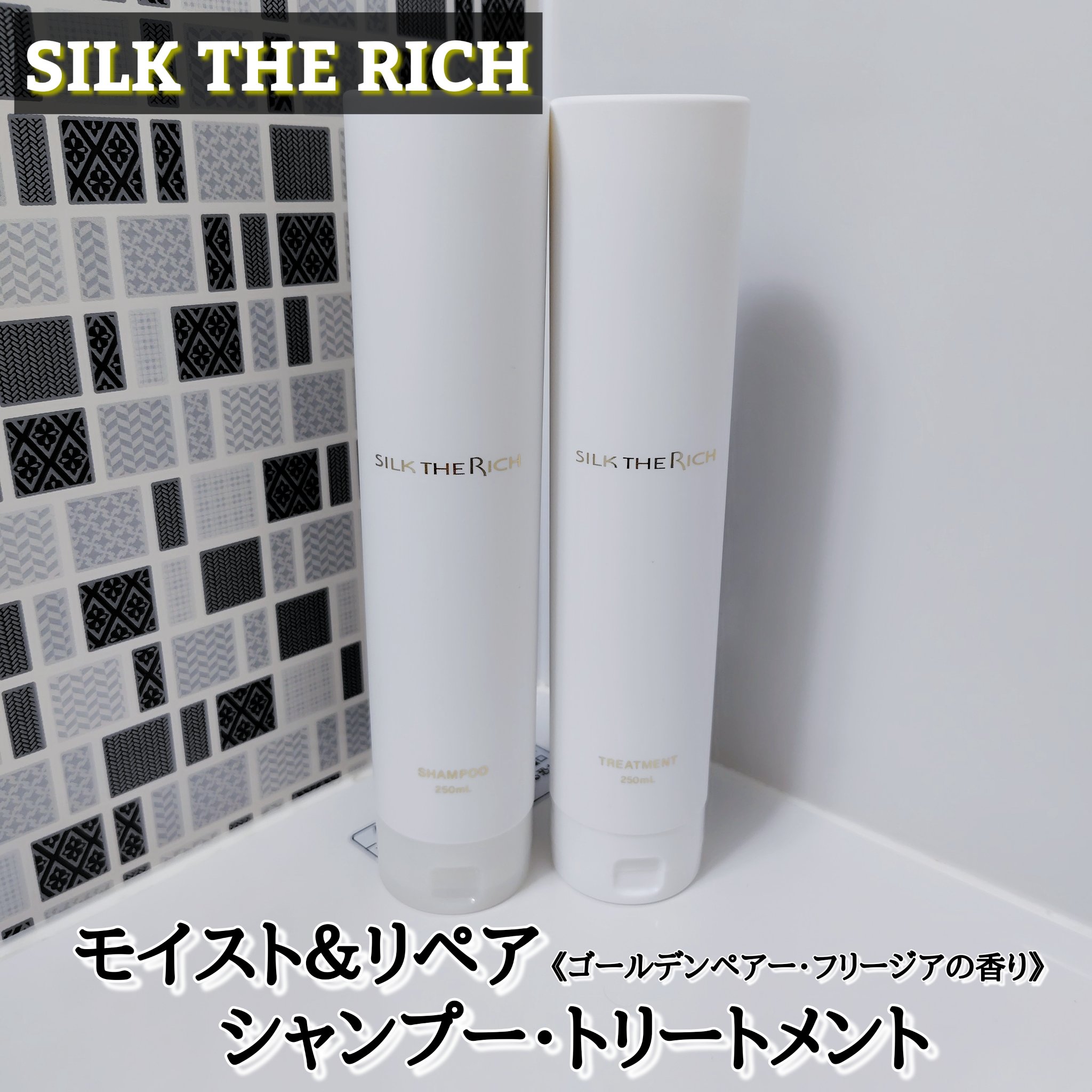SILK THE RICH モイスト&リペア シャンプー・トリートメント/SILK THE RICH/市販シャンプーを使ったクチコミ（1枚目）