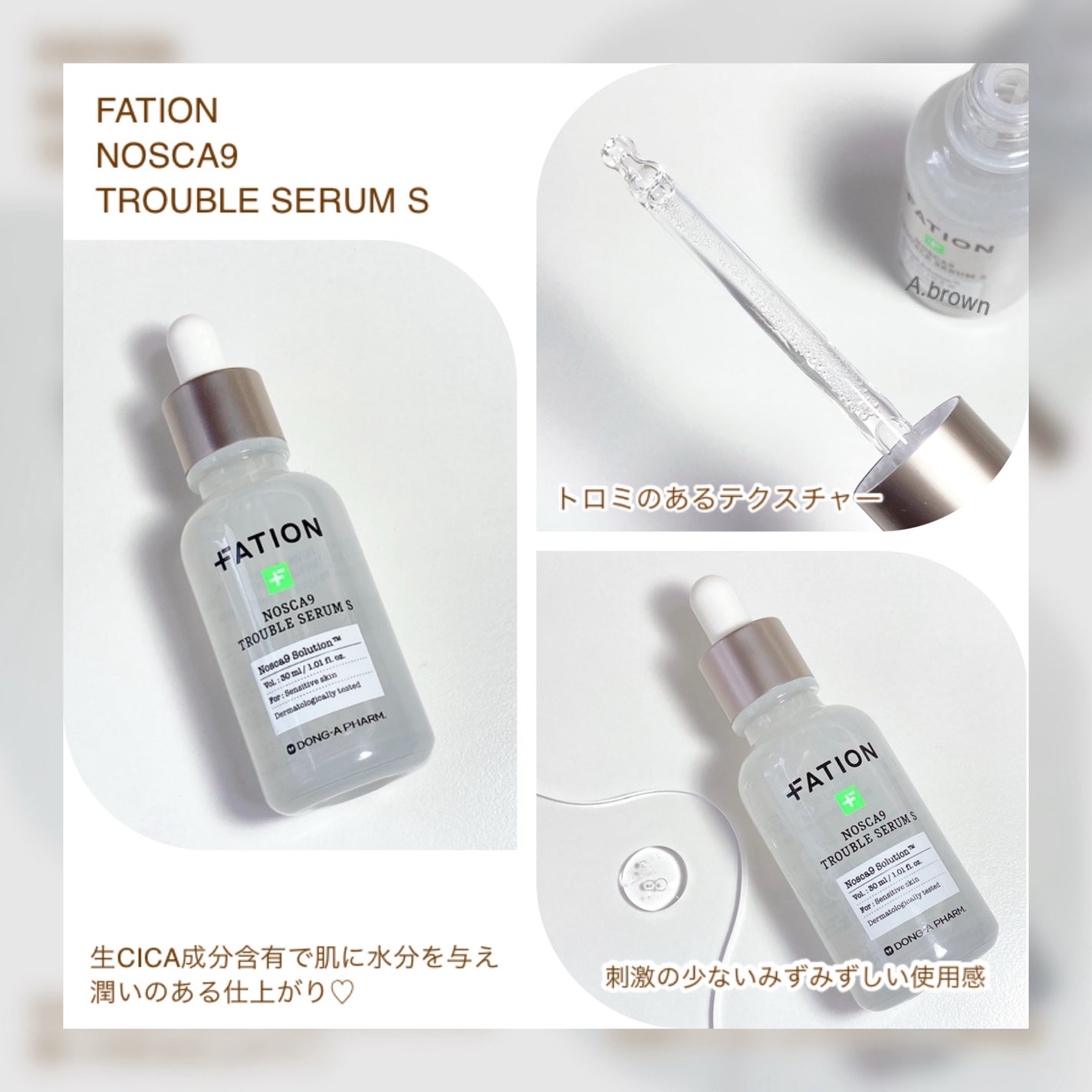 ノスカナイントラブルセラムS/FATION/美容液を使ったクチコミ(3枚目)