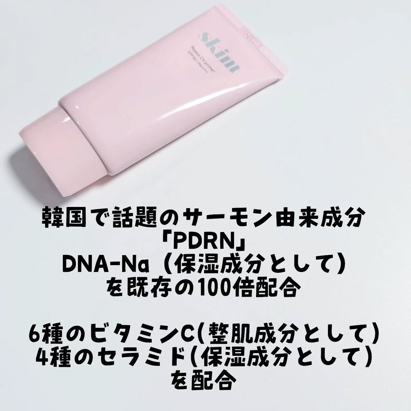 ルポ UVプライマー /skim /化粧下地を使ったクチコミ(2枚目)