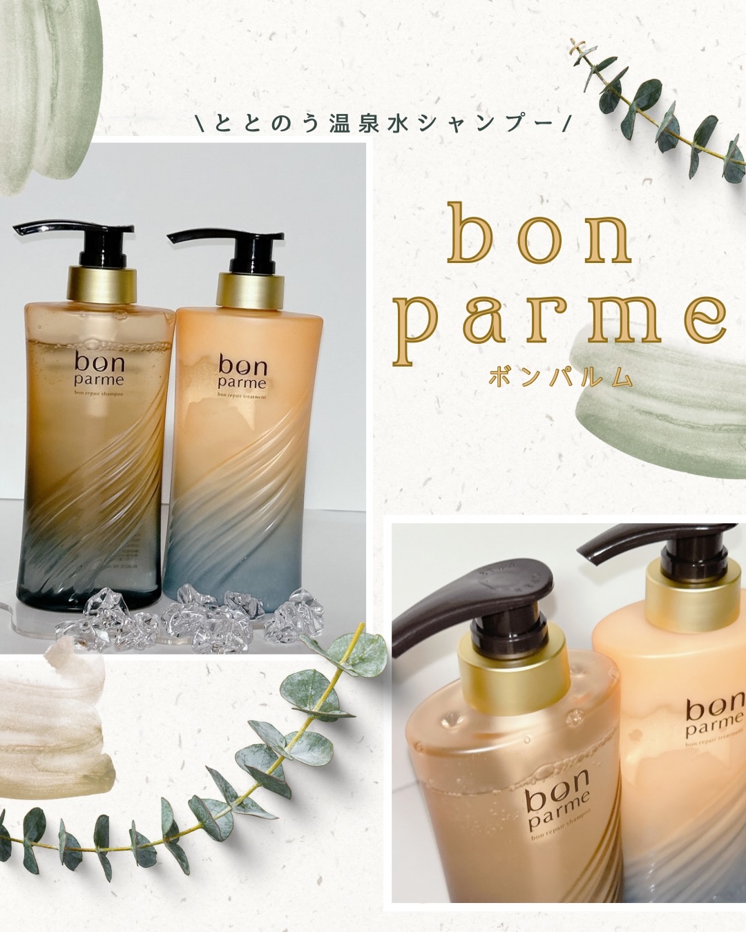 ボンリペア シャンプー/トリートメント/bonparme/シャンプー・コンディショナーを使ったクチコミ（1枚目）