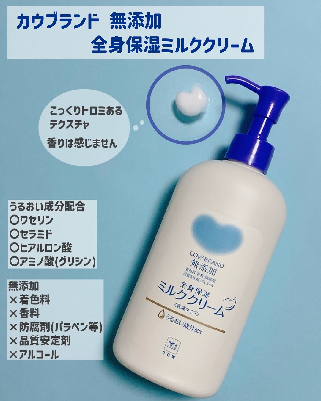 全身保湿ミルククリーム/カウブランド無添加/ボディクリームを使ったクチコミ（2枚目）