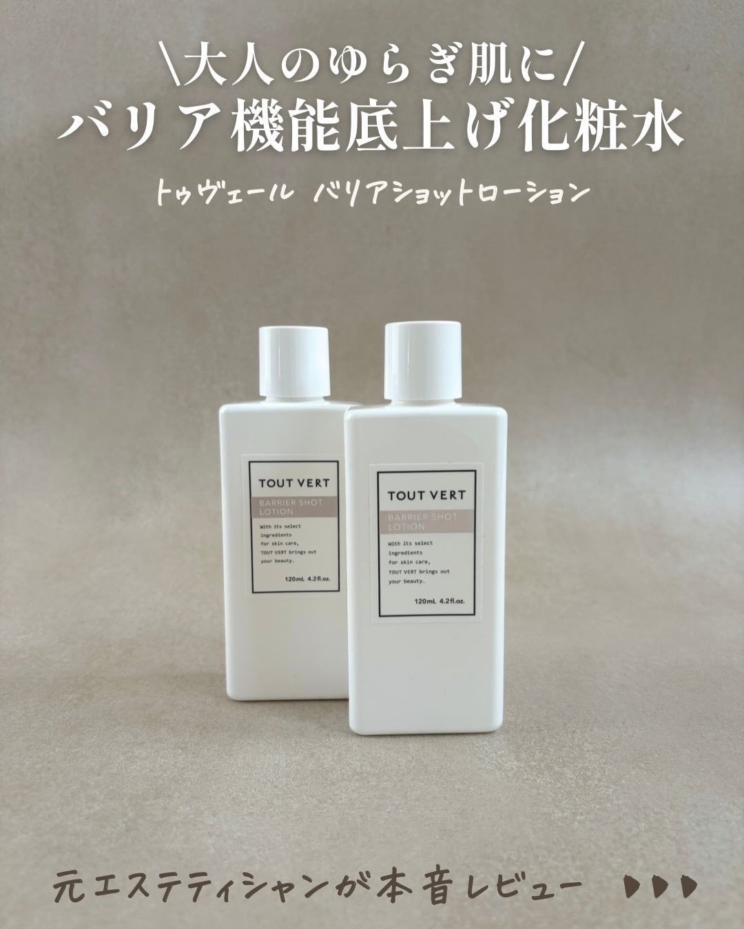 バリアショットローション/TOUT VERT/化粧水を使ったクチコミ（1枚目）