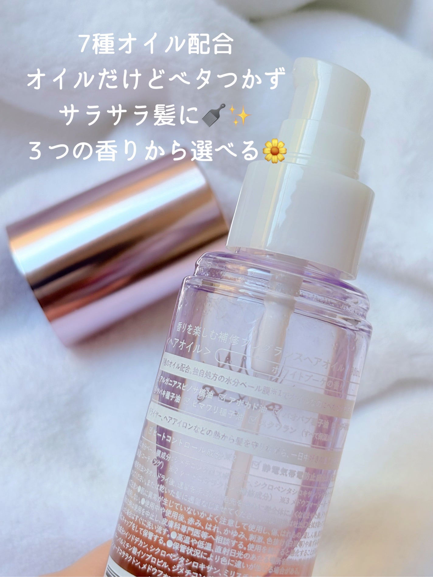 フレグランスヘアオイル ホワイトブーケ/TIAROOM/ヘアミルクを使ったクチコミ(4枚目)