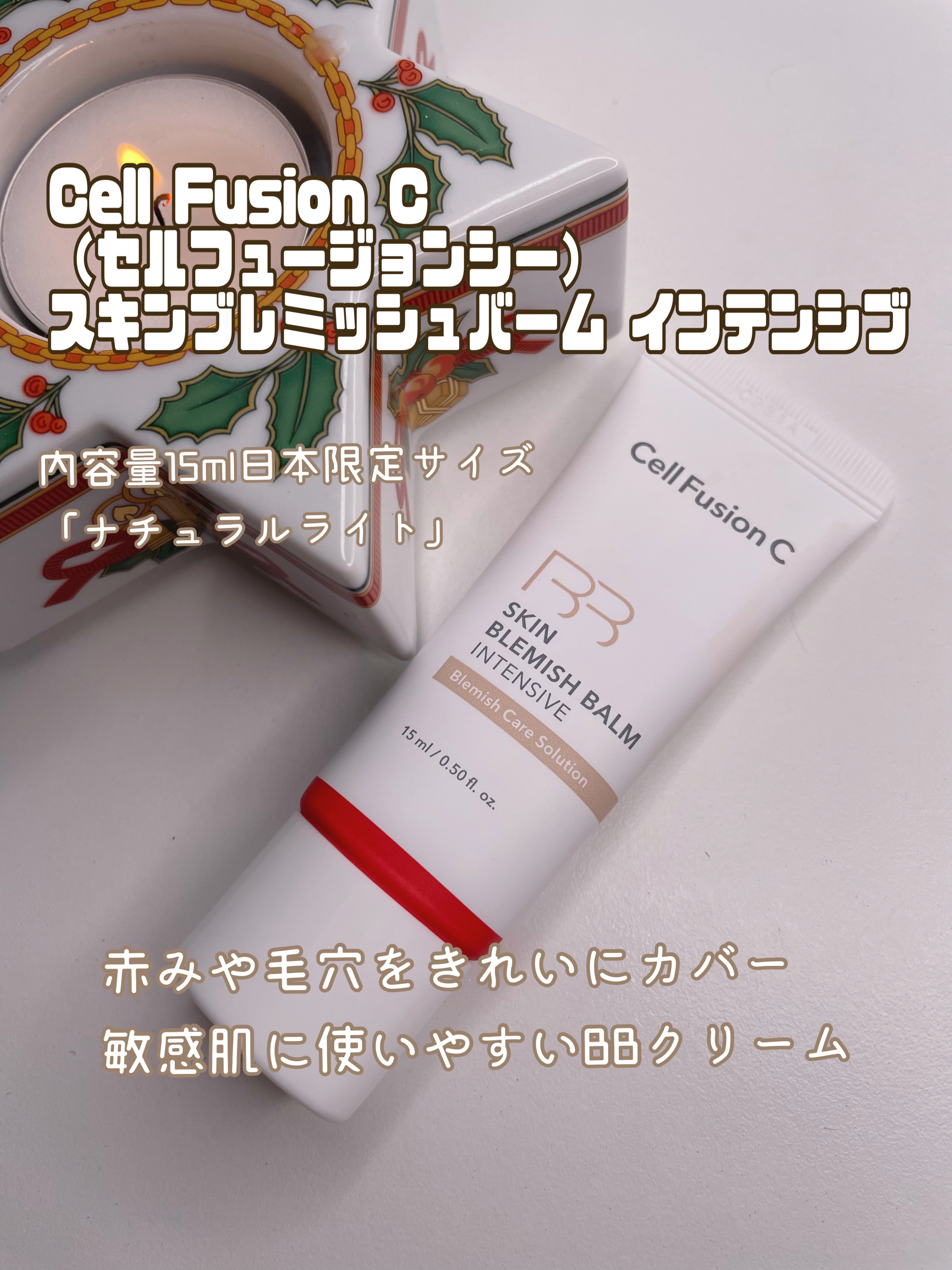 スキンブレミッシュバームインテンシブ ナチュラルライト/Cell Fusion C(セルフュージョンシー)/BBクリームを使ったクチコミ（1枚目）