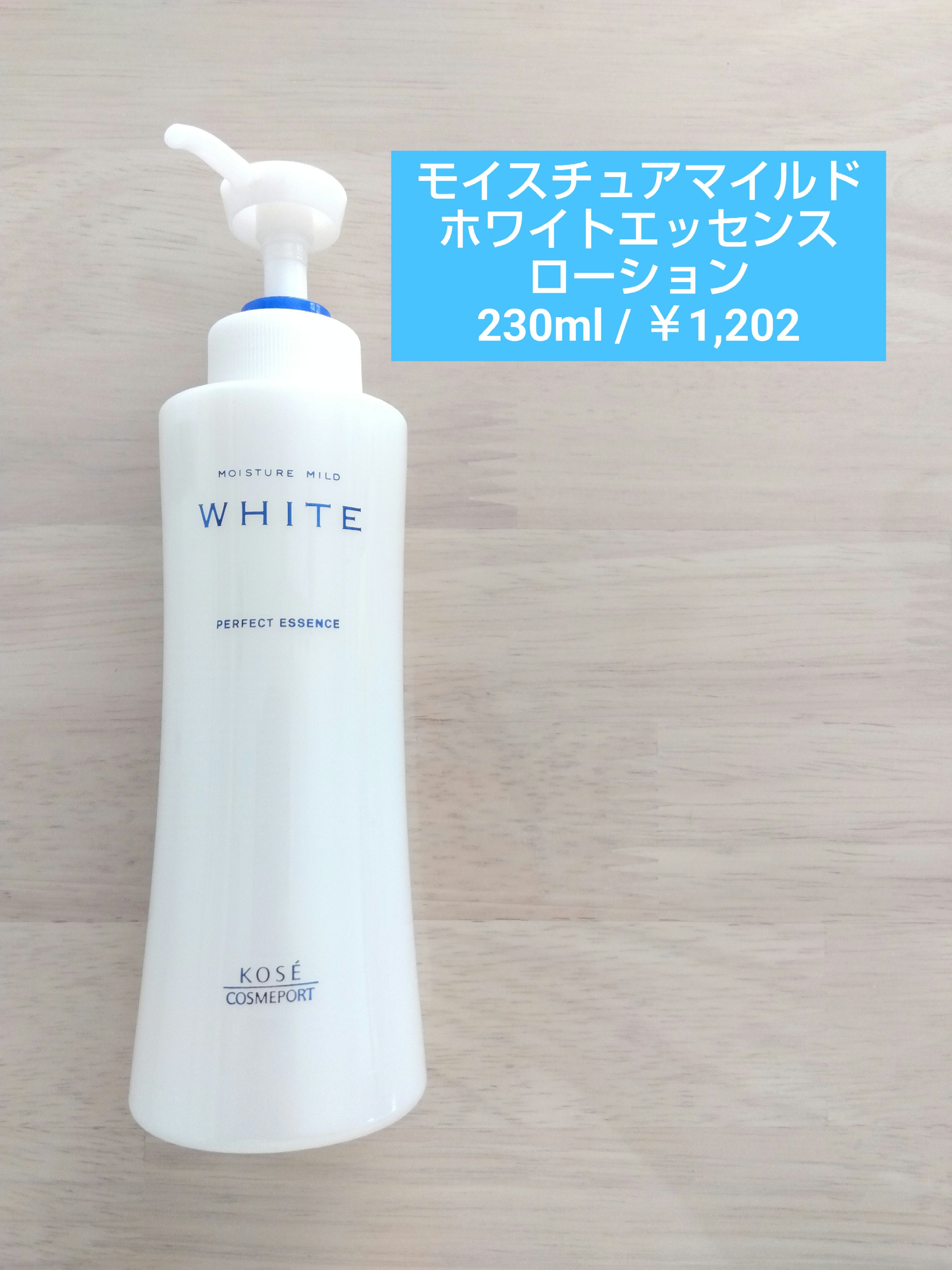 モイスチュアマイルドホワイト パーフェクトエッセンス/モイスチュアマイルド ホワイト/オールインワン化粧品を使ったクチコミ（1枚目）