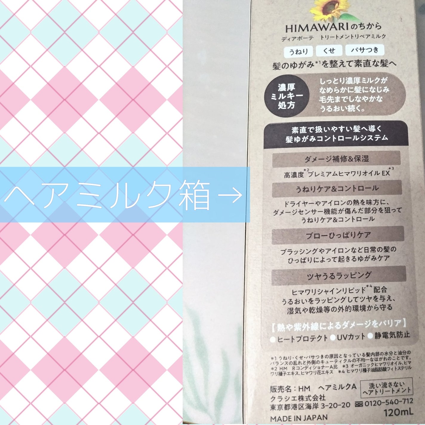 トリートメントリペアミルク/ディアボーテ/ヘアミルクを使ったクチコミ(4枚目)