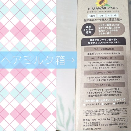 トリートメントリペアミルク/ディアボーテ/ヘアミルクを使ったクチコミ(4枚目)