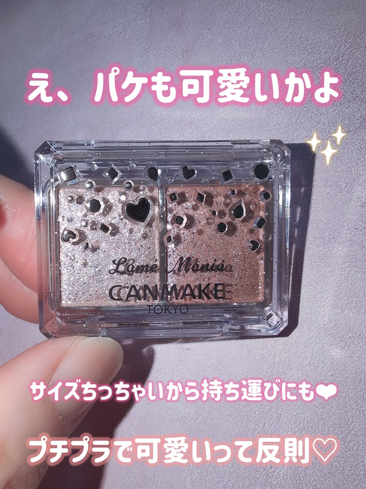 ラメマニア/キャンメイク/アイシャドウを使ったクチコミ(2枚目)