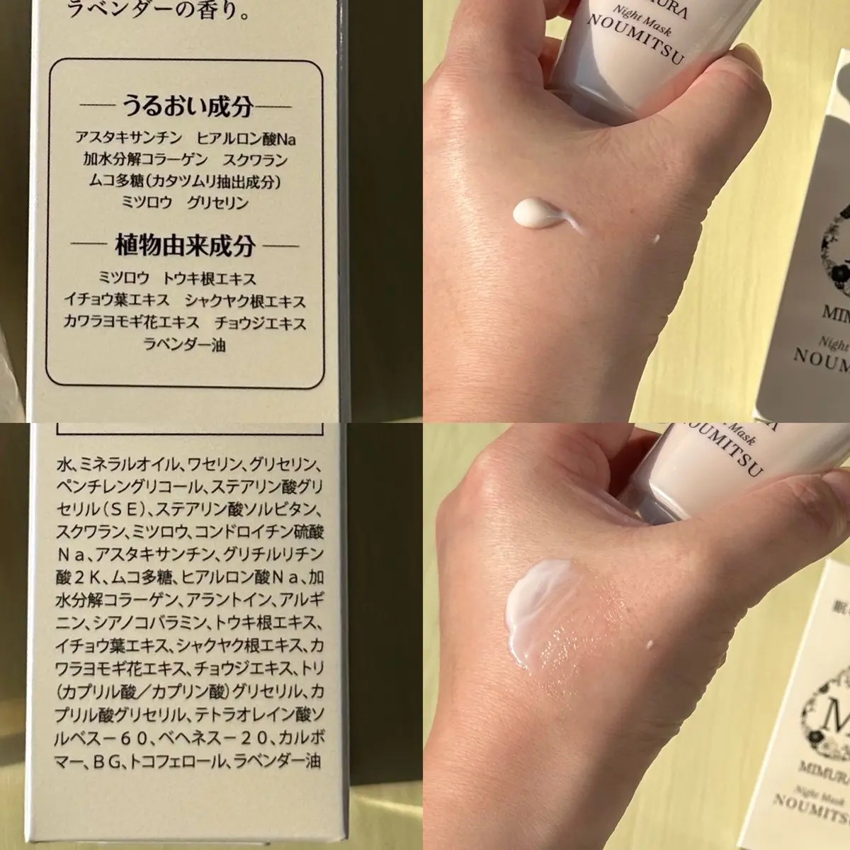 ナイトマスク NOUMITSU/MIMURA/洗い流すパック・マスクを使ったクチコミ（3枚目）