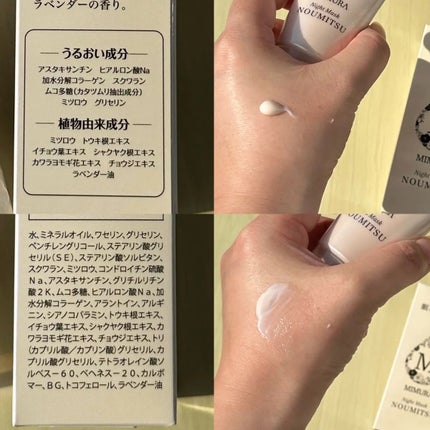 ナイトマスク NOUMITSU/MIMURA/洗い流すパック・マスクを使ったクチコミ(3枚目)