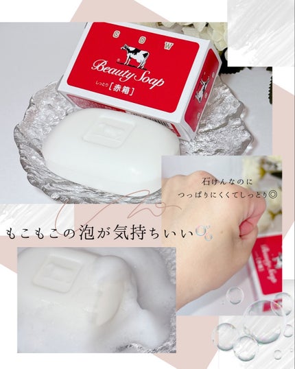 赤箱 (しっとり)/カウブランド/洗顔石鹸を使ったクチコミ(3枚目)