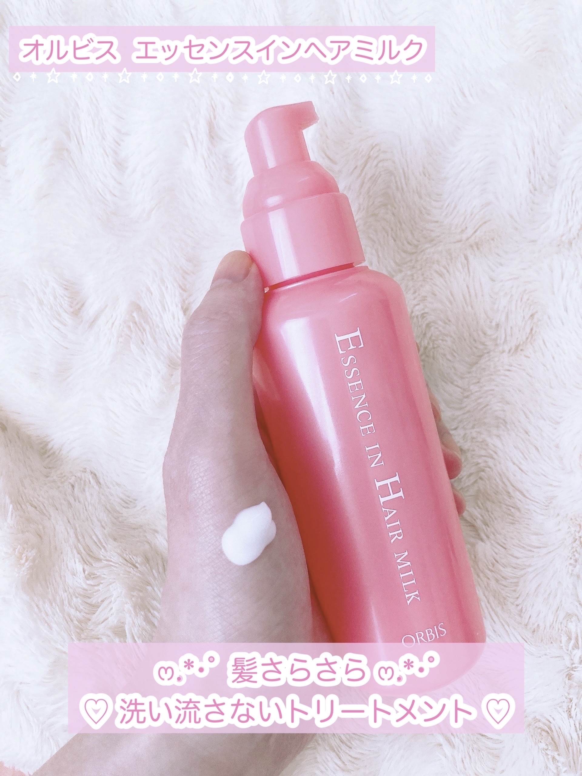 エッセンスインヘアミルク/オルビス/ヘアミルクを使ったクチコミ（2枚目）