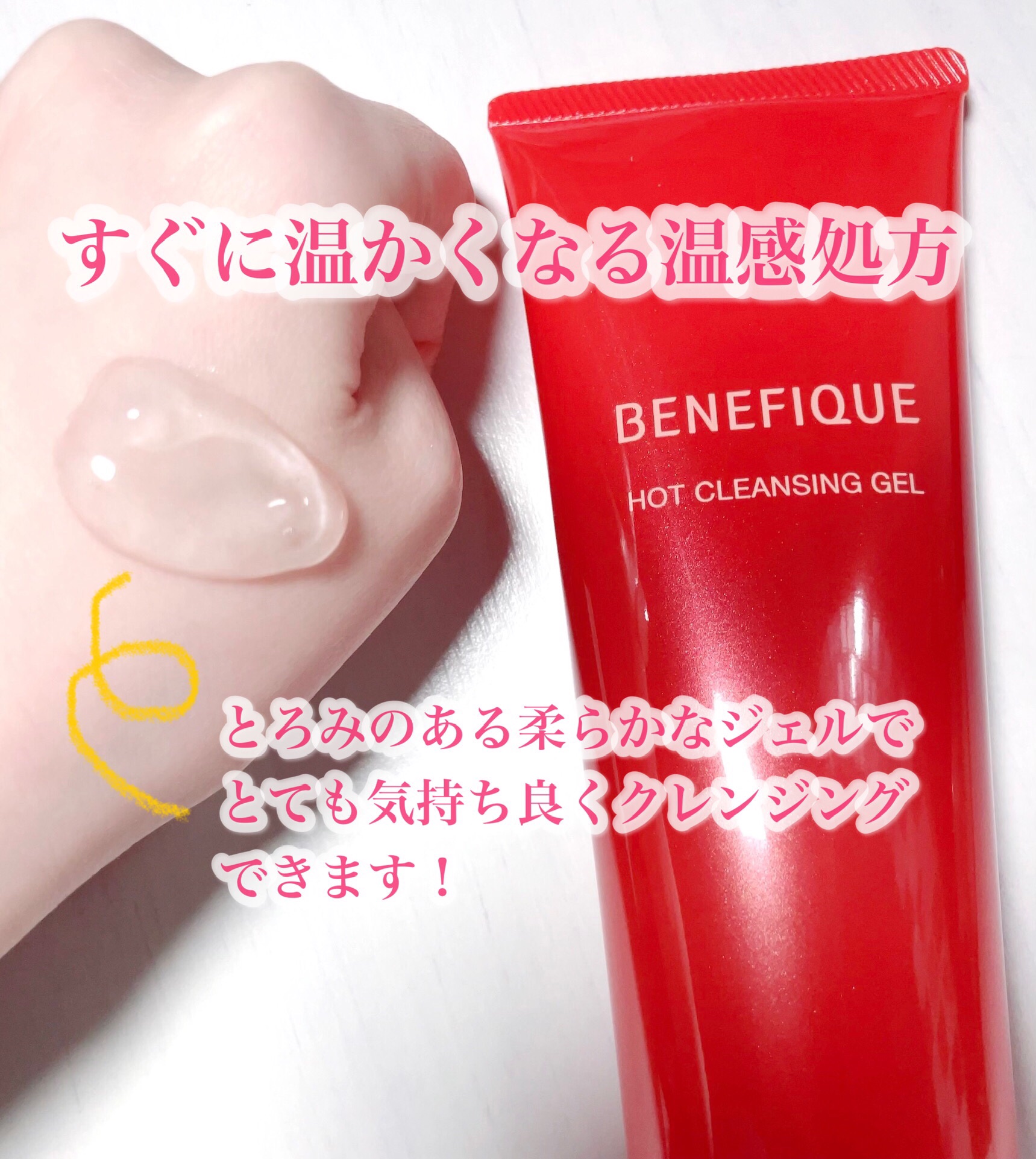 ベネフィーク　ホットクレンジングジェル/BENEFIQUE/クレンジングジェルを使ったクチコミ（2枚目）