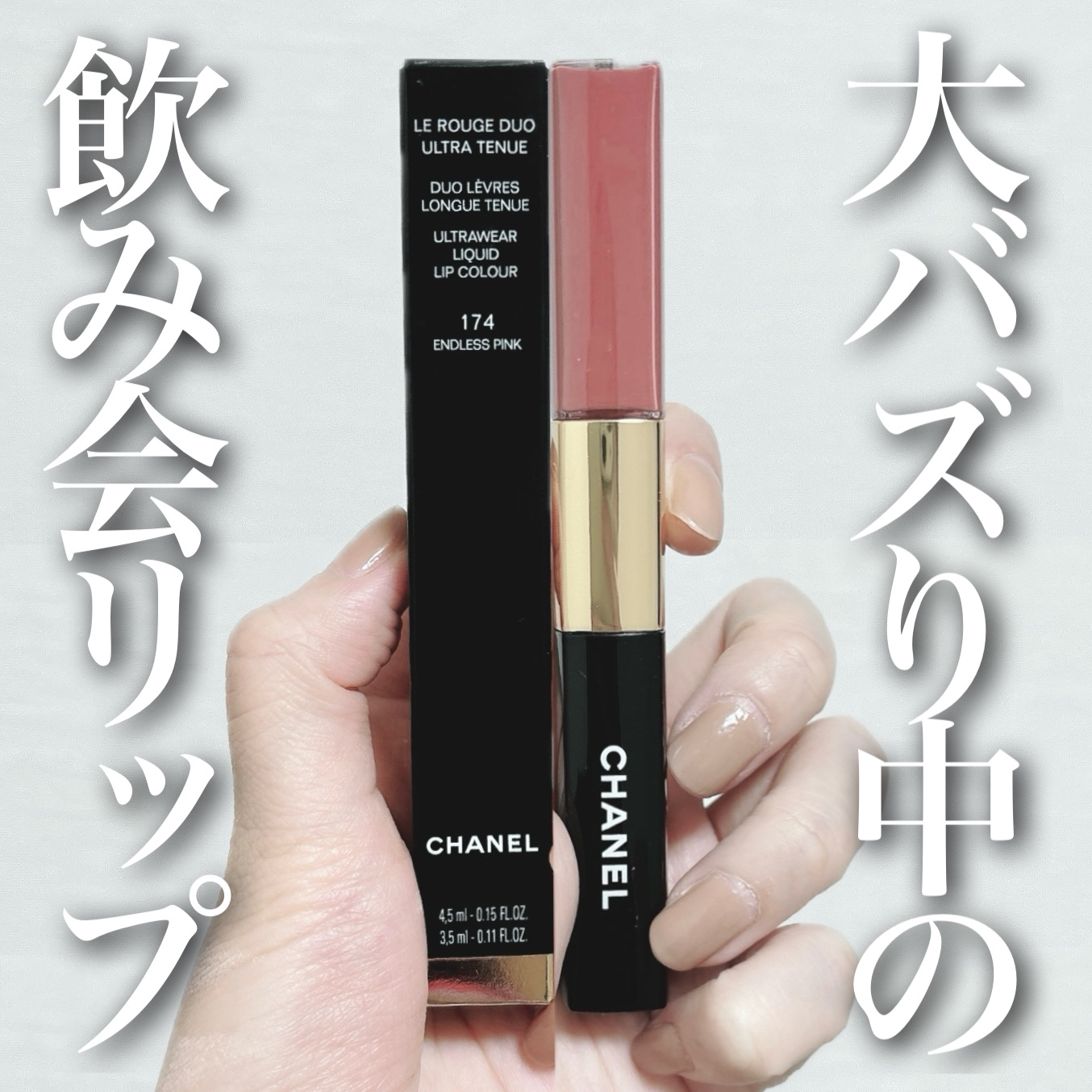 ル ルージュ デュオ ウルトラ トゥニュ/CHANEL/口紅を使ったクチコミ（1枚目）