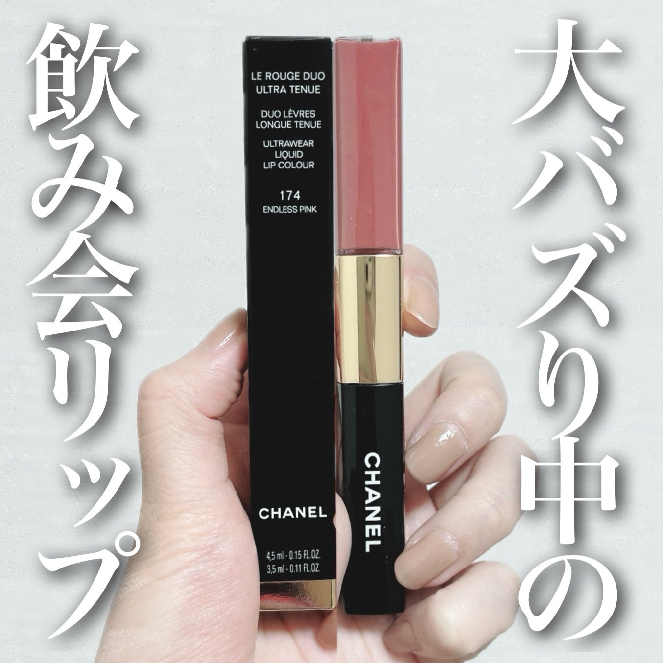 ル ルージュ デュオ ウルトラ トゥニュ/CHANEL/口紅を使ったクチコミ(1枚目)