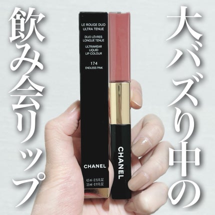 ル ルージュ デュオ ウルトラ トゥニュ/CHANEL/口紅を使ったクチコミ(1枚目)