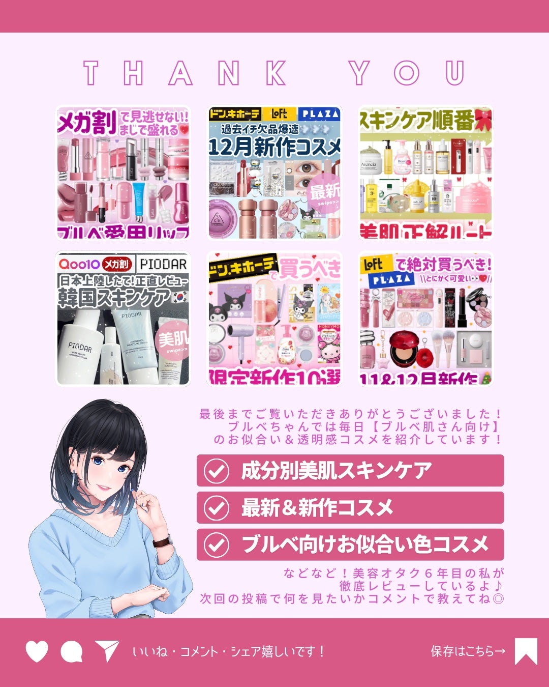 ðãã«ãã¡ãã&ã€ãšãã¡ããð on LIPS ãããŒãœãã«ã«ã©ãŒãªã¹ãïŒçŽä¿æè
ãå³éžããããã«ãã®å€§åªåãªã..ãïŒ9æç®ïŒ