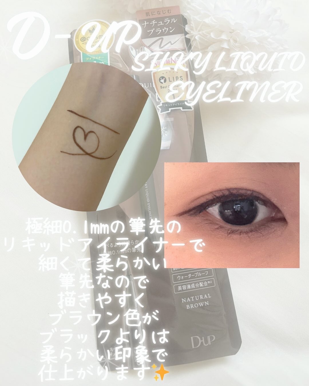 シルキーリキッドアイライナーWP/D-UP/リキッドアイライナーを使ったクチコミ(2枚目)