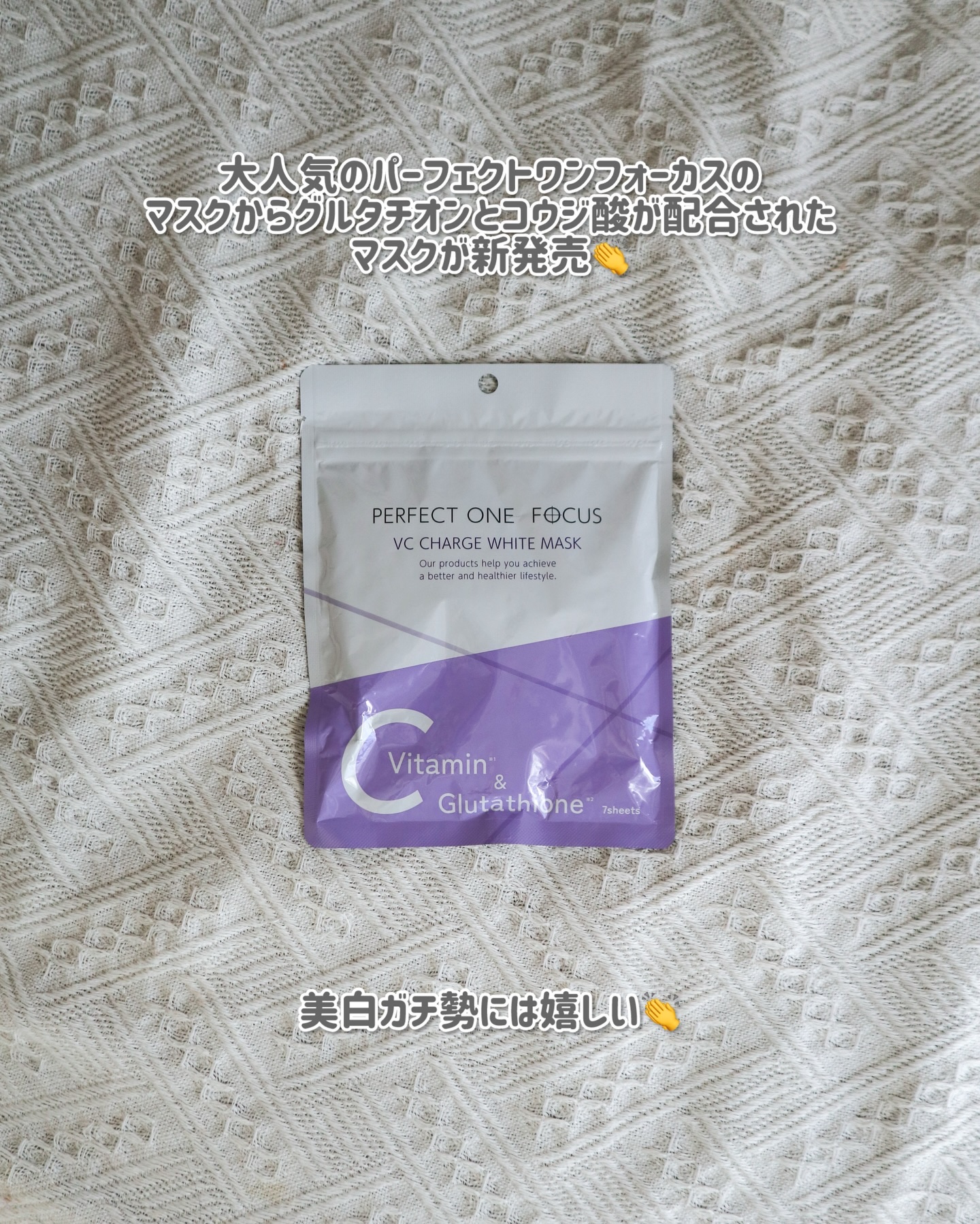 VCチャージ  ホワイトマスク/PERFECT ONE  FOCUS/シートマスク・パックを使ったクチコミ（2枚目）