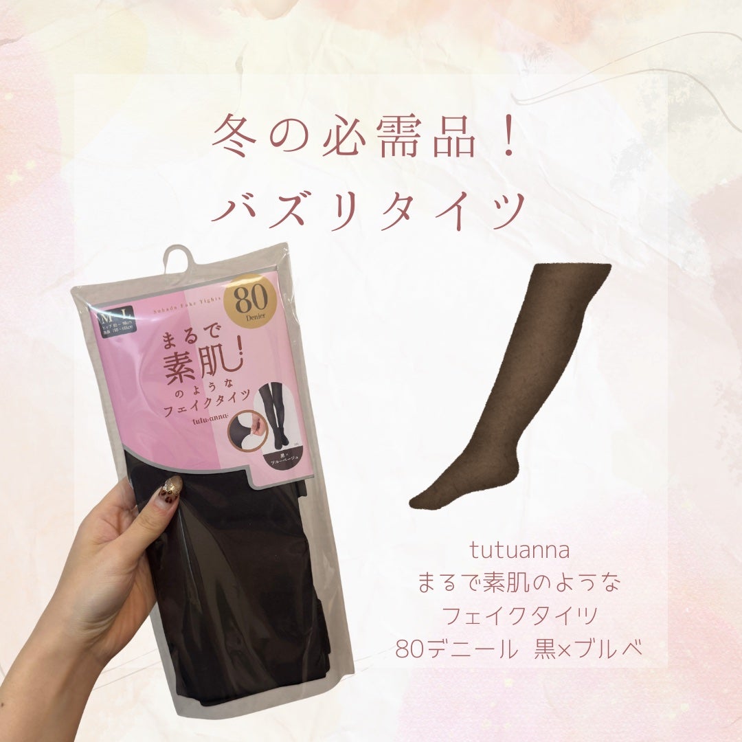 フェイクタイツ/tutuanna/その他を使ったクチコミ(1枚目)
