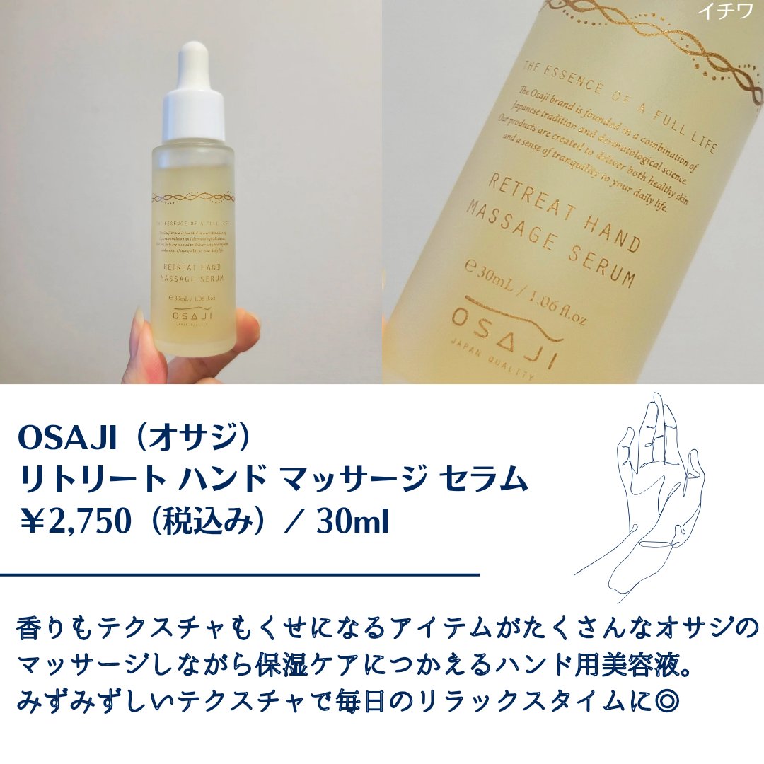 オサジ リトリート ハンド マッサージ セラム/OSAJI/ハンドクリームを使ったクチコミ（2枚目）