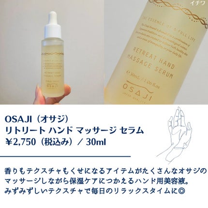 オサジ リトリート ハンド マッサージ セラム/OSAJI/ハンドクリームを使ったクチコミ(2枚目)