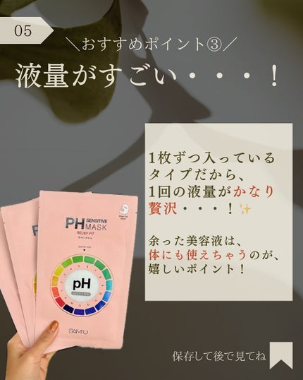PHセンシティブマスク リリーフフィット/SAM'U/シートマスク・パックを使ったクチコミ(6枚目)