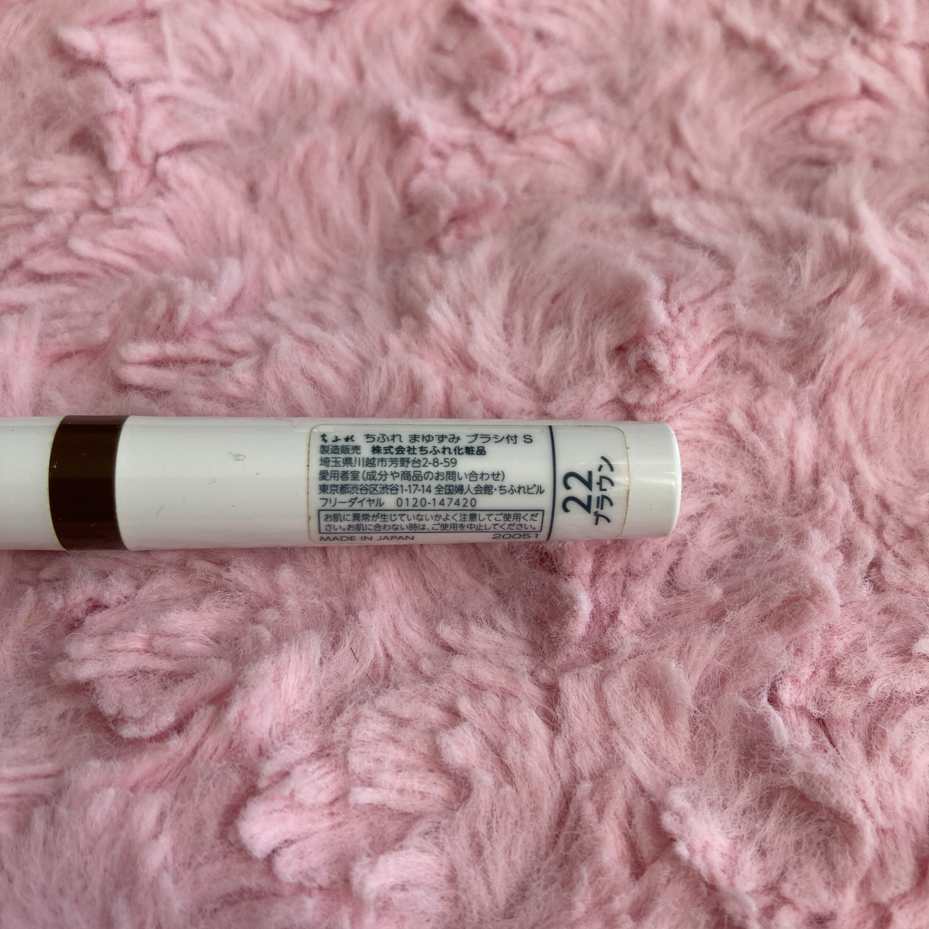 まゆずみ ブラシ付 22 ブラウン/ちふれ/アイブロウペンシルを使ったクチコミ（2枚目）