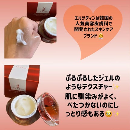 シルククリーム/エルツティン/美容液を使ったクチコミ(2枚目)