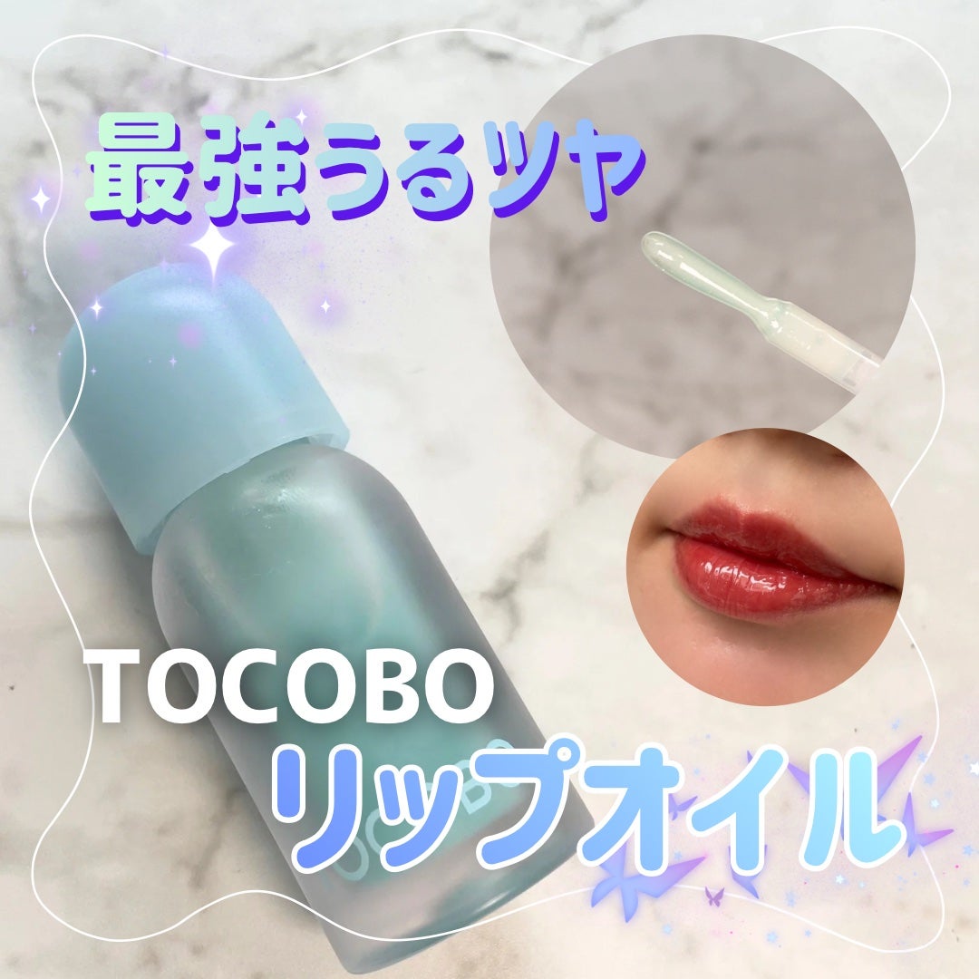 ジューシーベリープランピングリップオイル/TOCOBO/リップグロスを使ったクチコミ(1枚目)