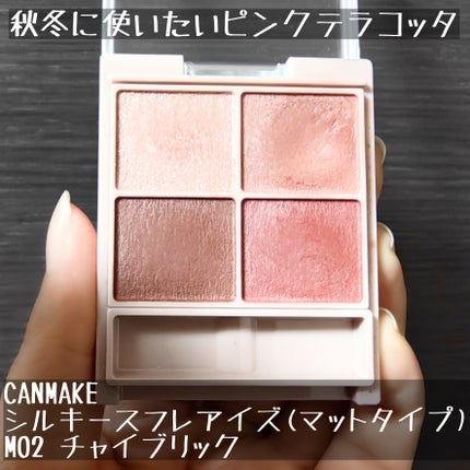 シルキースフレアイズ(マットタイプ)/キャンメイク/アイシャドウパレットを使ったクチコミ(1枚目)