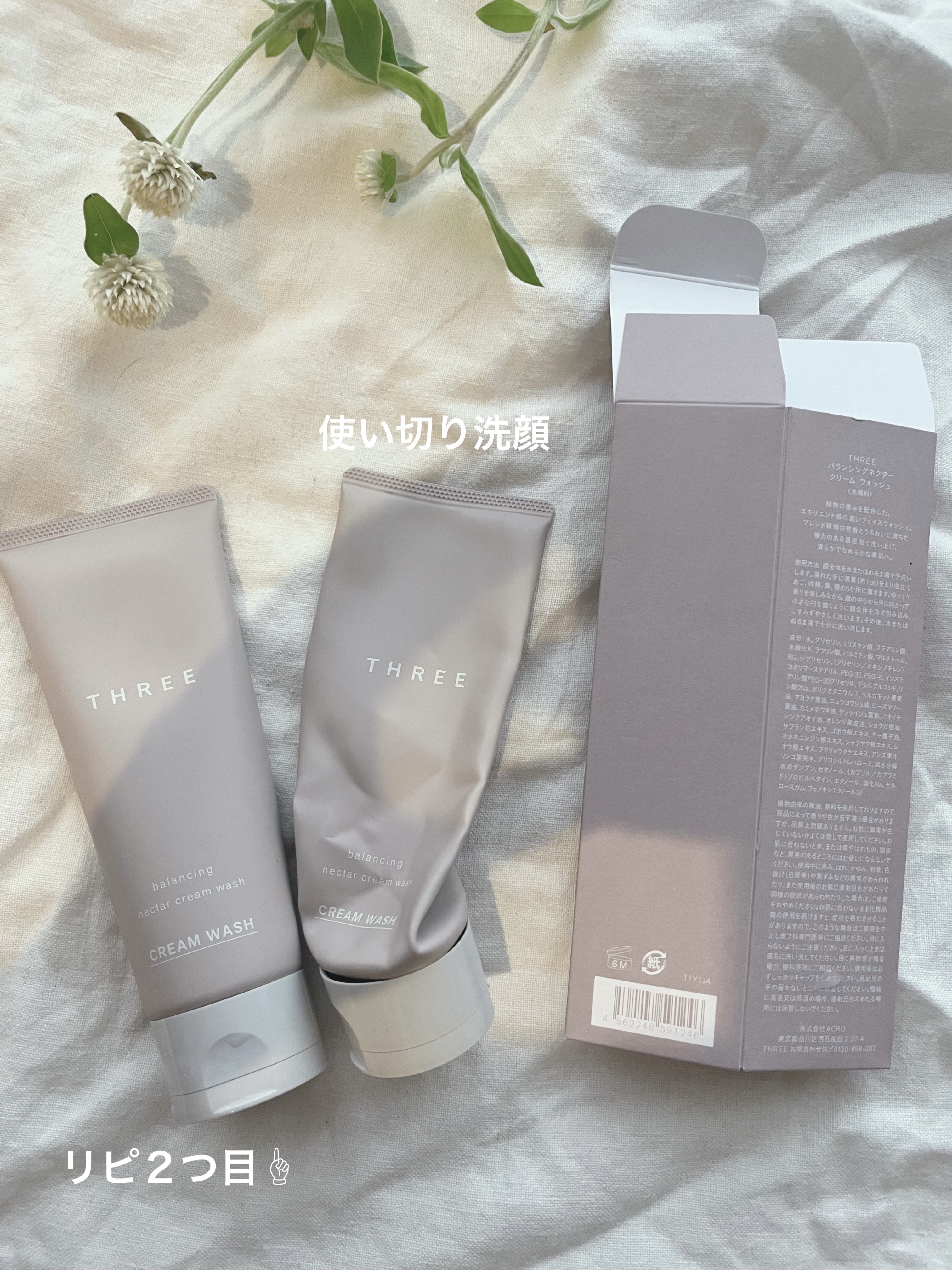 今回の使い切りは、
#旦那用の洗顔です☆

基本ドラッグストアの洗顔派でしたが、
こちらは大絶賛でした

前提として、旦那はしっかり目の脂性肌です

よいところ🙌🏼
⚫︎洗い上がりさっぱり！
⚫︎つっぱらない
⚫︎お肌が整ってみえる

