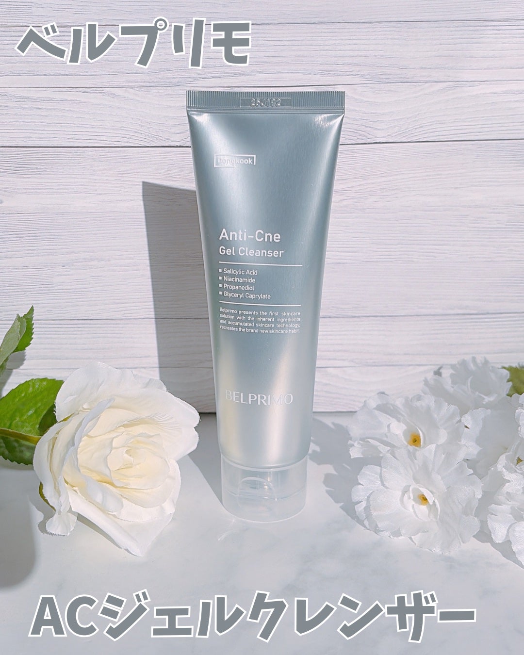 ベルプリモ ACジェルクレンザー/BELPRIMO/洗顔フォームを使ったクチコミ(1枚目)
