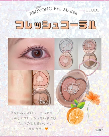 ぽよんアイメイカー/ETUDE/アイシャドウパレットを使ったクチコミ(4枚目)