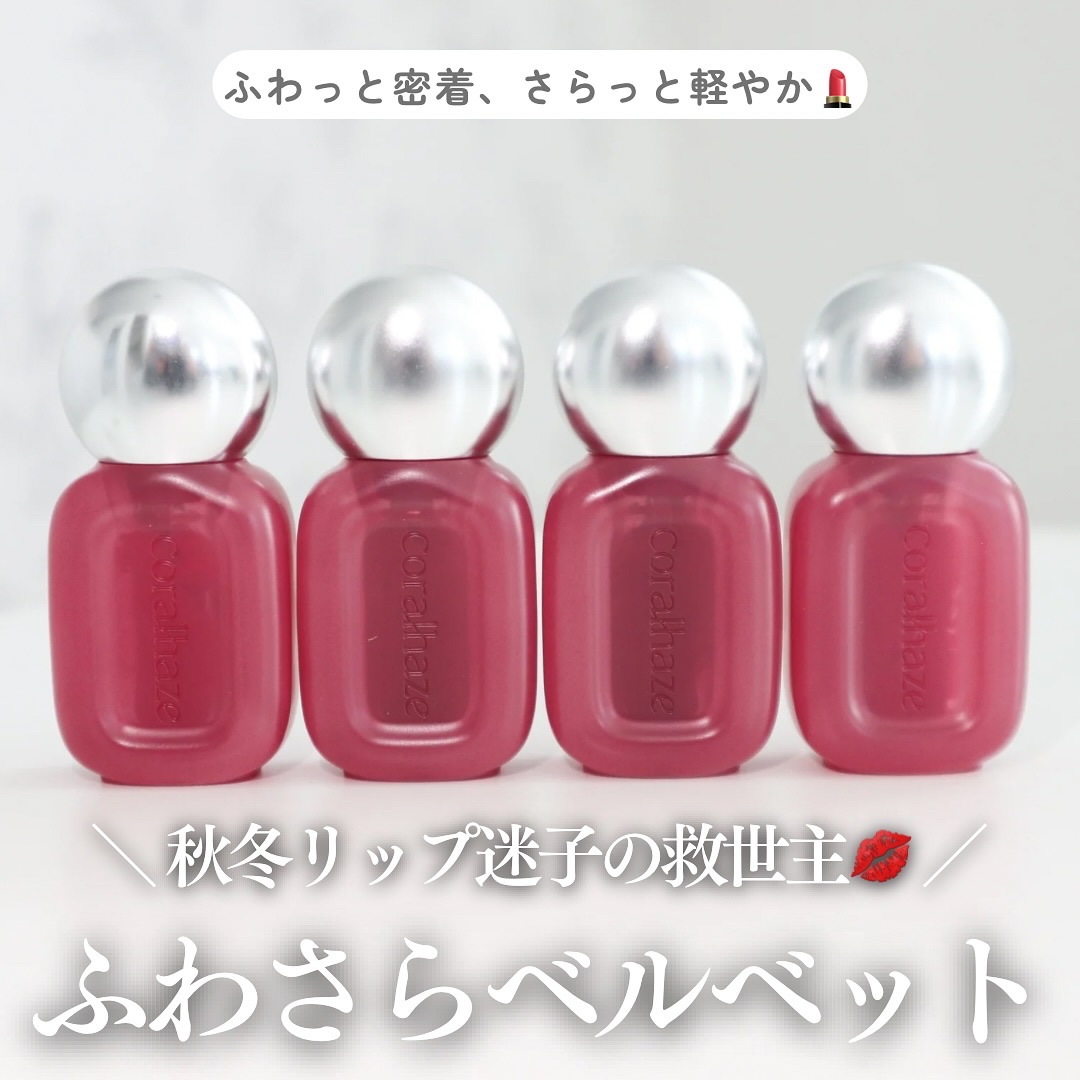 ベア ベルベット ティント/Coralhaze/リップティントを使ったクチコミ（1枚目）