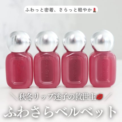 ベア ベルベット ティント/Coralhaze/リップティントを使ったクチコミ(1枚目)