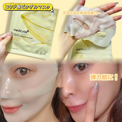 コウジ酸ターメリックゲルマスク/MEDICUBE/シートマスク・パックを使ったクチコミ(5枚目)