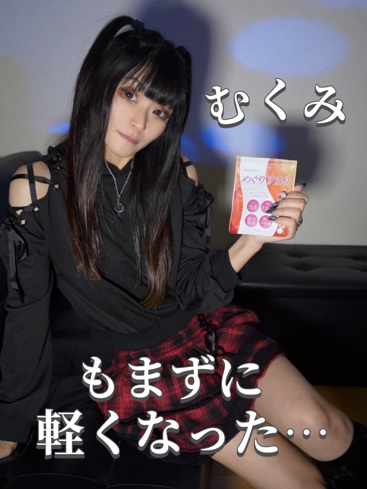 めぐりすらり/河野メリクロン/健康サプリメントを使ったクチコミ(1枚目)