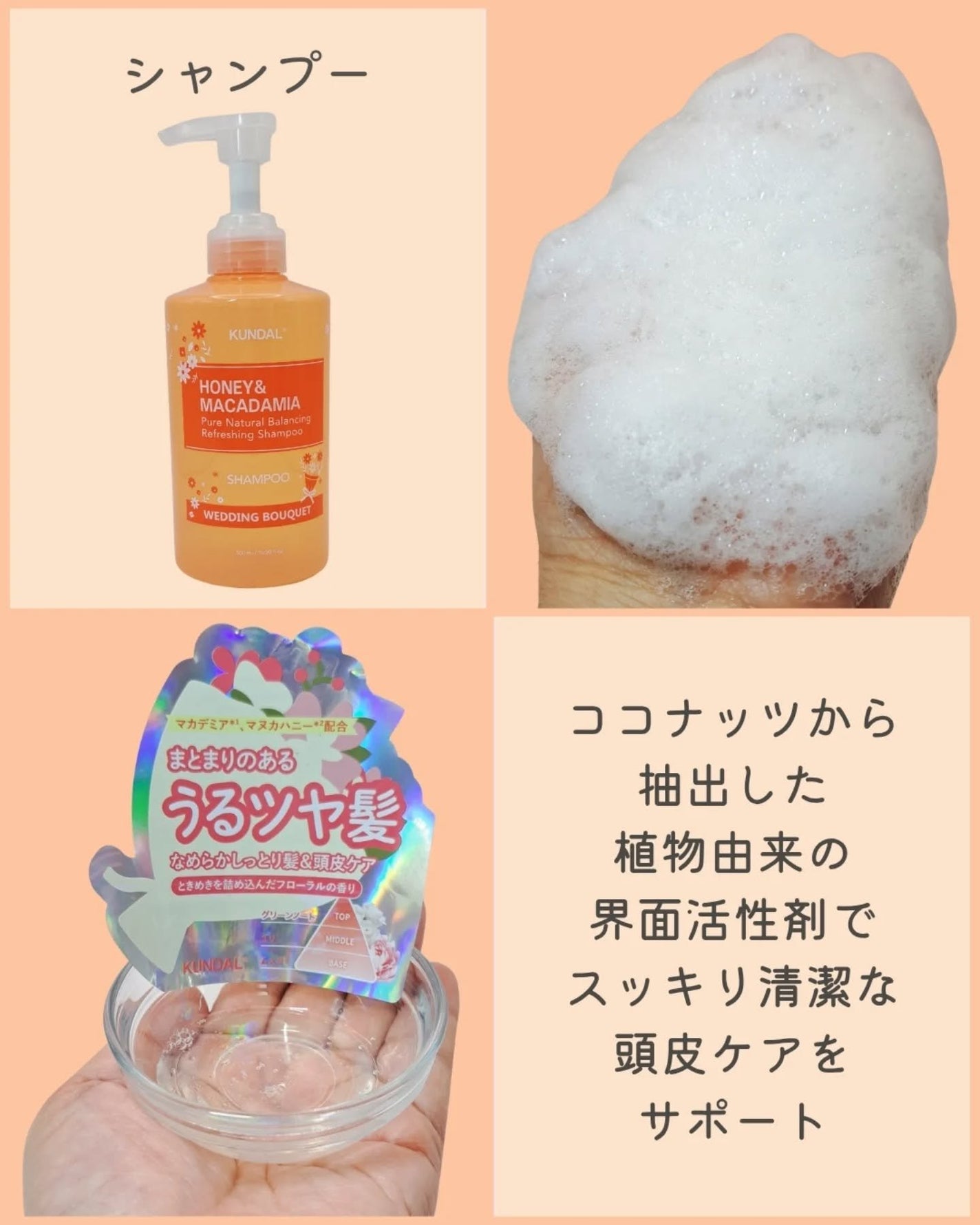 ハニー&マカデミアナッツ ウェディングブーケ/KUNDAL/市販シャンプーを使ったクチコミ(3枚目)