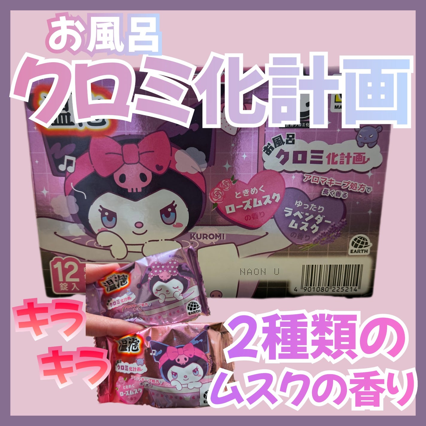 温泡 お風呂クロミ化計画 12錠 アース製薬 (医薬部外品)/温泡/炭酸系入浴剤を使ったクチコミ(1枚目)