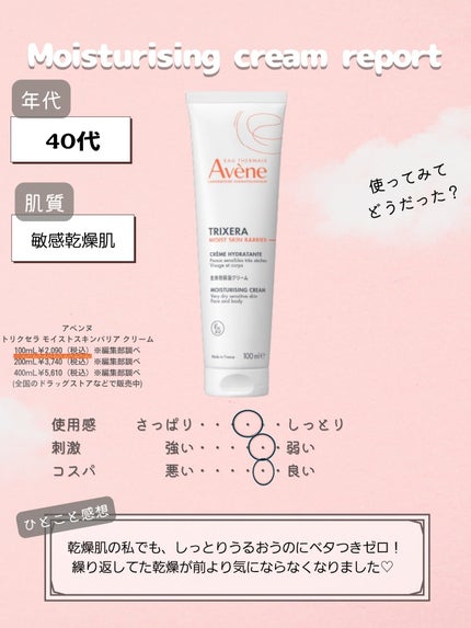 トリクセラ モイストスキンバリア クリーム/アベンヌ/ボディクリームを使ったクチコミ(4枚目)
