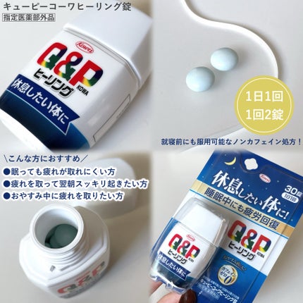 キューピーコーワヒーリング錠/コーワ/その他を使ったクチコミ(2枚目)