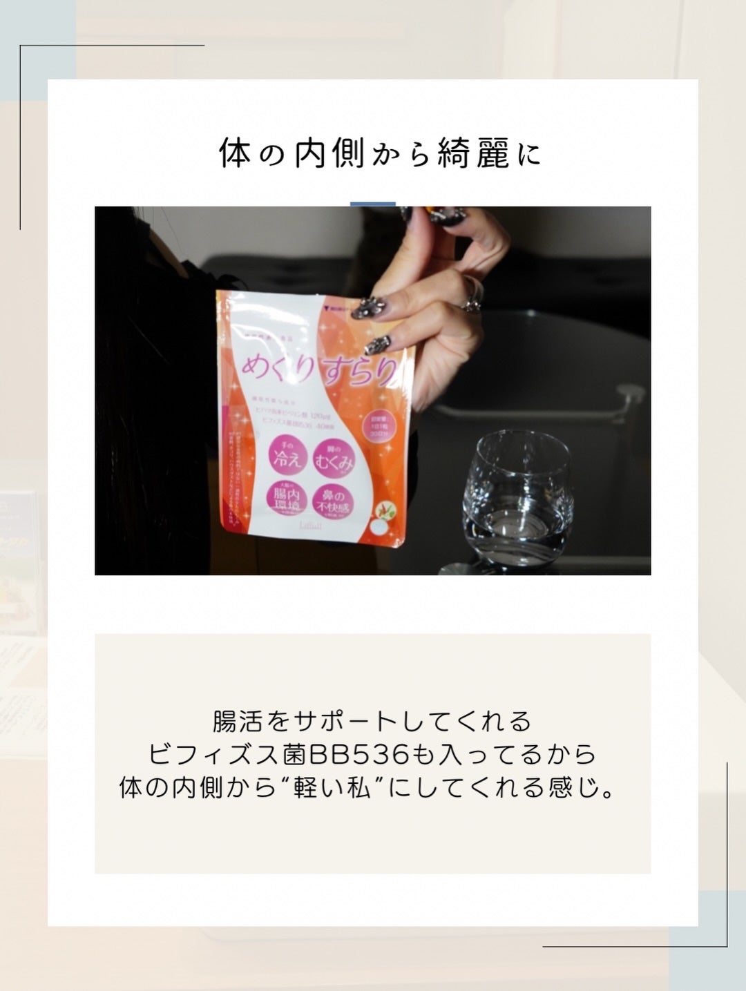 めぐりすらり/河野メリクロン/健康サプリメントを使ったクチコミ(8枚目)