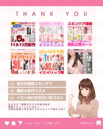 ðãã«ãã¡ãã&ã€ãšãã¡ããð on LIPS ãâïžãã³ã³ã¹æ°äœãåªç§ãããð¥ºâšð仿¥ã¯ã¿ããªã«çµ¶å¯Ÿã«æã«å
¥ã..ãïŒ7æç®ïŒ