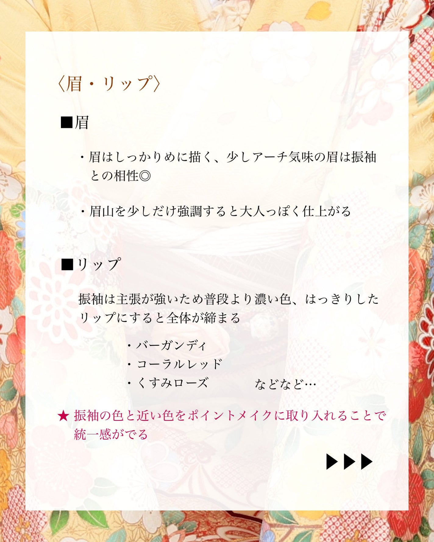 瑞樹澄葉@メイクのアレコレ on LIPS 「【後悔しない!】振袖メイクのポイントまとめ✨こんにちは!投稿を..」(6枚目)