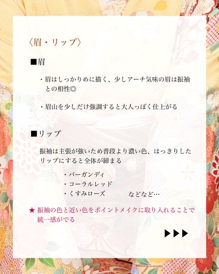 瑞樹澄葉@メイクのアレコレ on LIPS 「【後悔しない!】振袖メイクのポイントまとめ✨こんにちは!投稿を..」(6枚目)