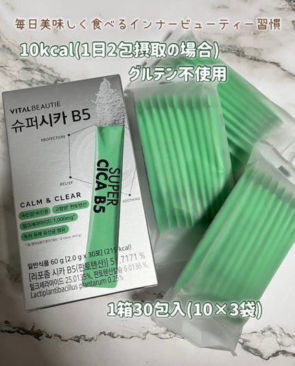 スーパーシカ B5/VITALBEAUTIE/美容サプリメントを使ったクチコミ(3枚目)